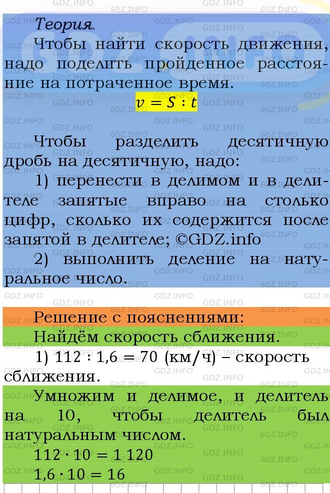 Фото подробного решения: Номер №1500 из ГДЗ по Математике 5 класс: Мерзляк А.Г.