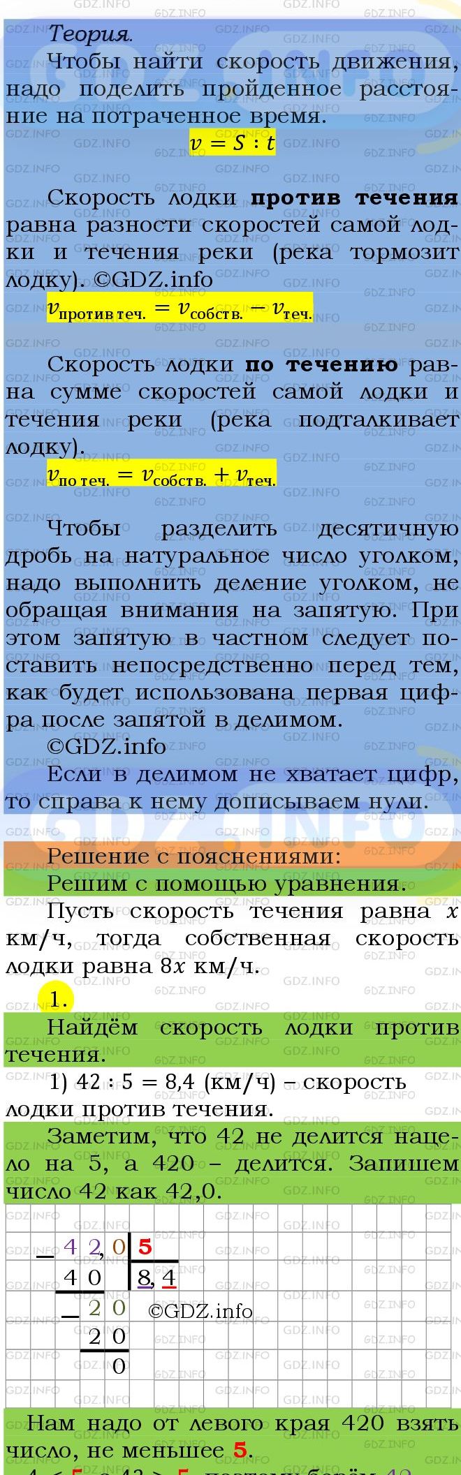 Фото подробного решения: Номер №1501 из ГДЗ по Математике 5 класс: Мерзляк А.Г.