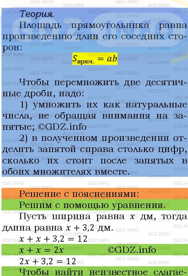 Фото подробного решения: Номер №1502 из ГДЗ по Математике 5 класс: Мерзляк А.Г.