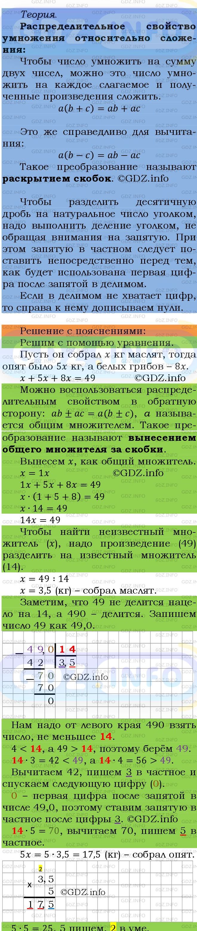 Фото подробного решения: Номер №1503 из ГДЗ по Математике 5 класс: Мерзляк А.Г.