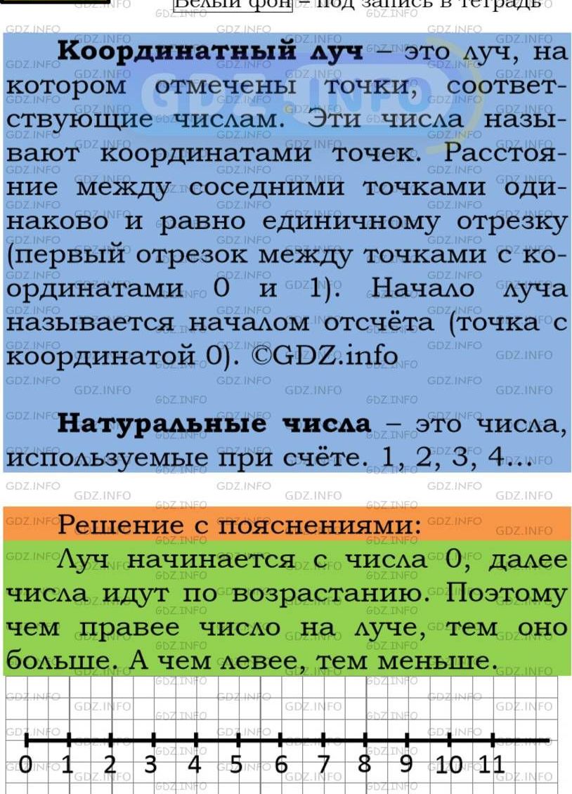 Фото подробного решения: Номер №151 из ГДЗ по Математике 5 класс: Мерзляк А.Г.