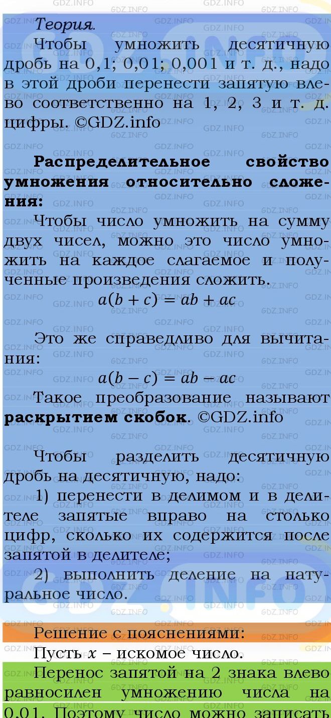 Фото подробного решения: Номер №1504 из ГДЗ по Математике 5 класс: Мерзляк А.Г.