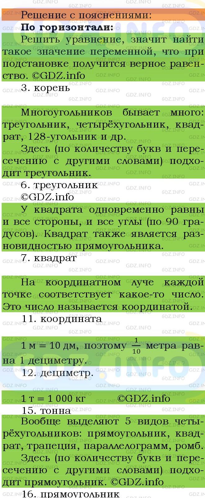 Фото подробного решения: Номер №1505 из ГДЗ по Математике 5 класс: Мерзляк А.Г.