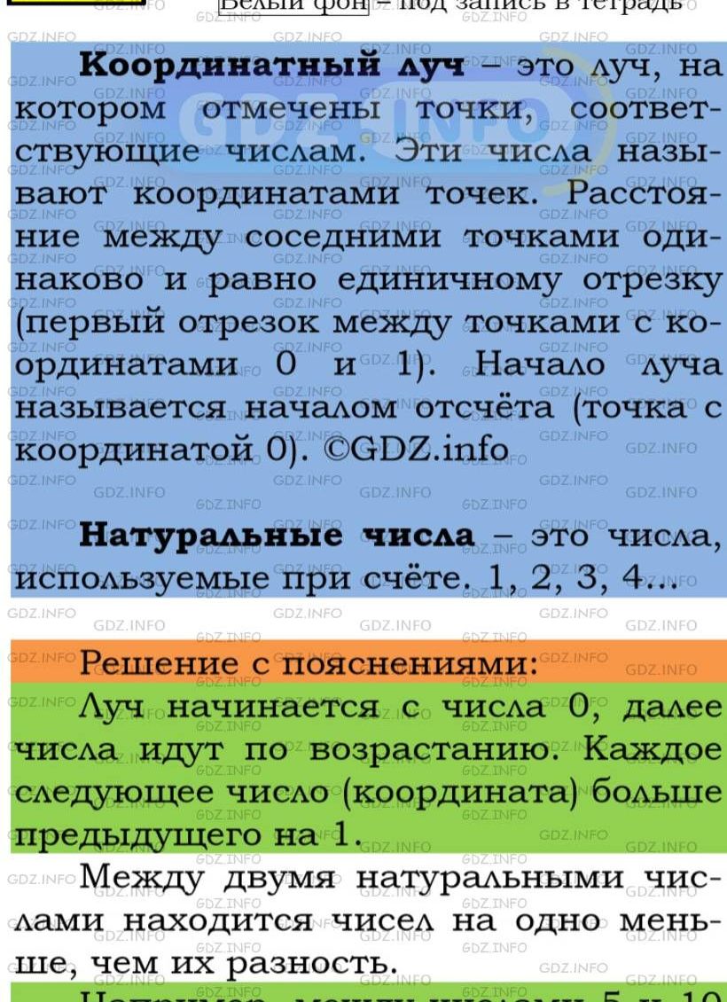 Фото подробного решения: Номер №152 из ГДЗ по Математике 5 класс: Мерзляк А.Г.