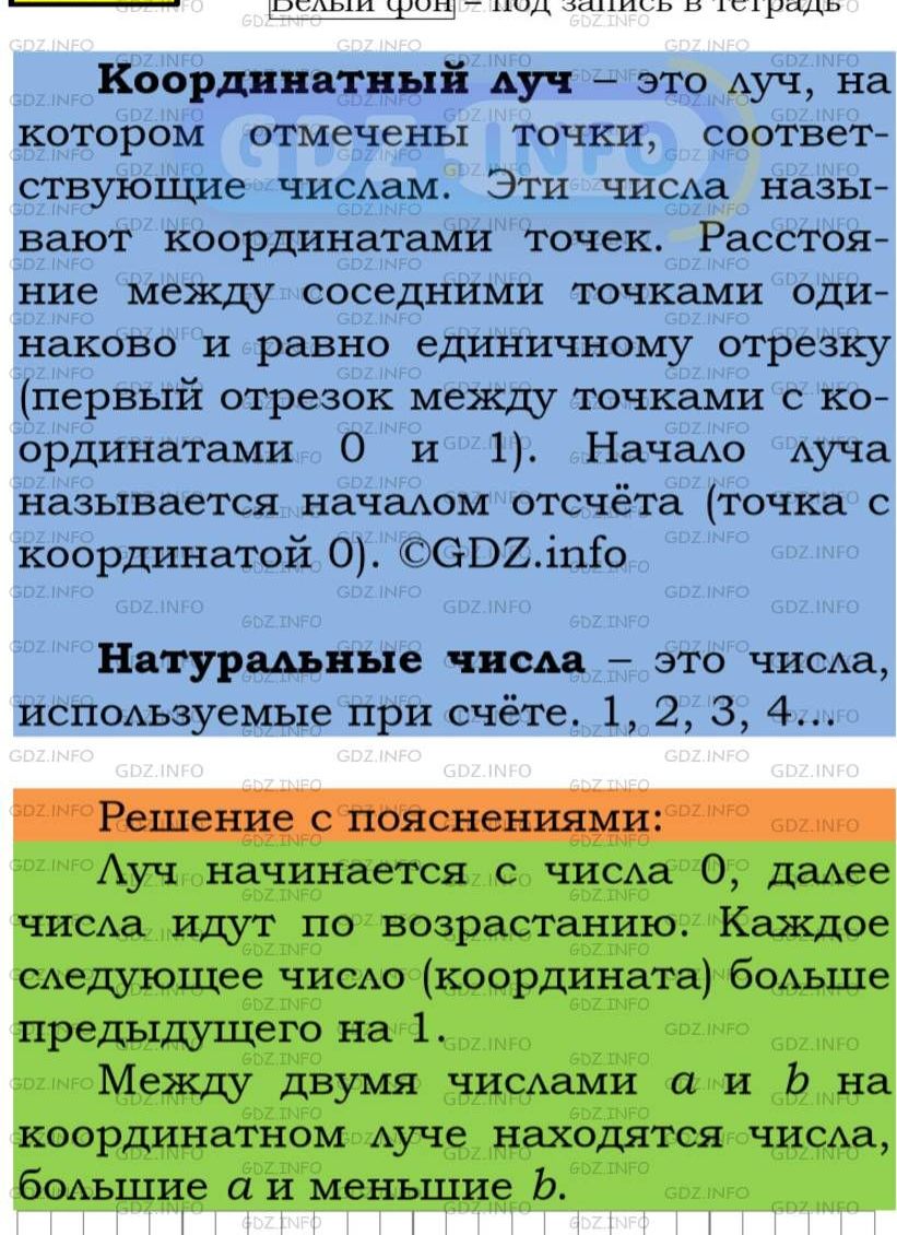 Фото подробного решения: Номер №153 из ГДЗ по Математике 5 класс: Мерзляк А.Г.