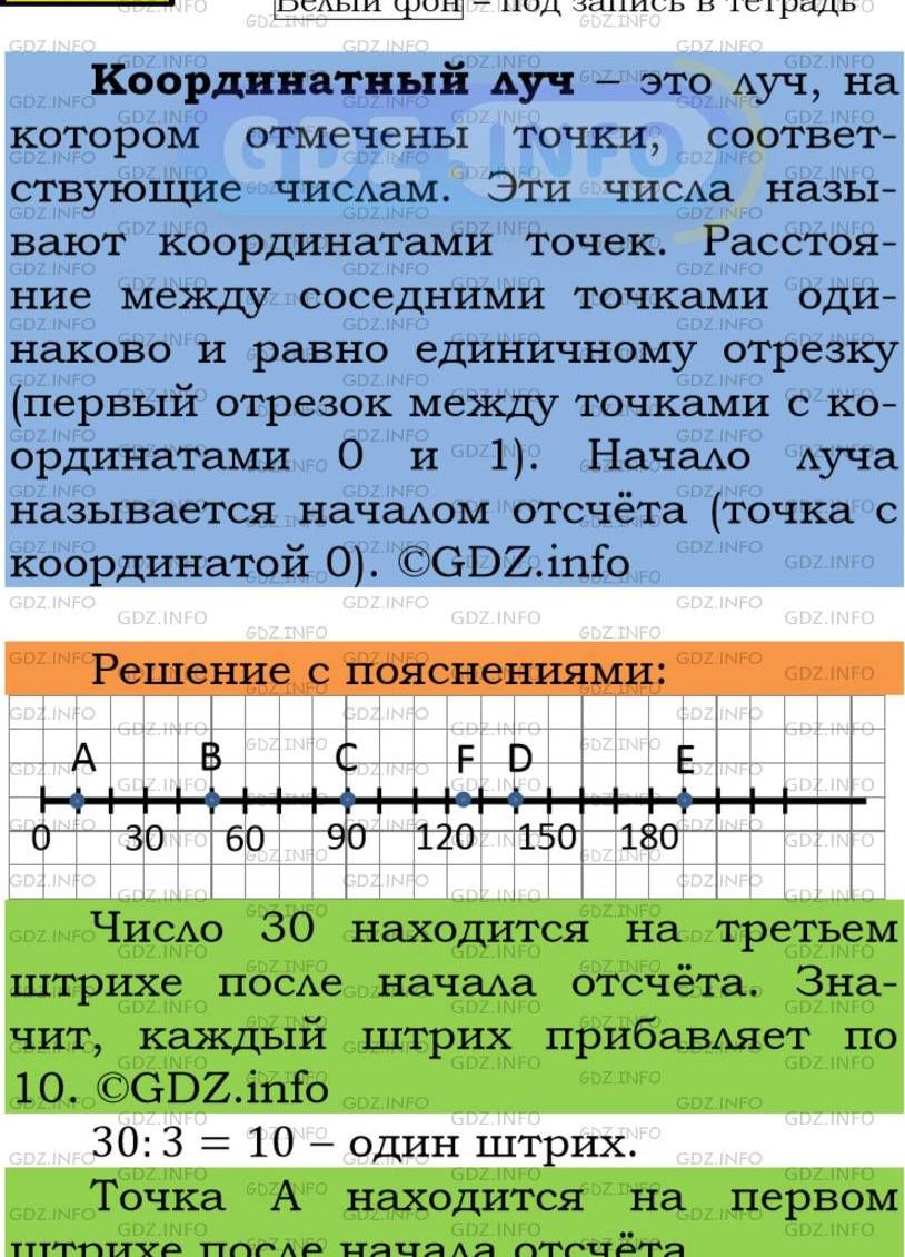 Фото подробного решения: Номер №158 из ГДЗ по Математике 5 класс: Мерзляк А.Г.