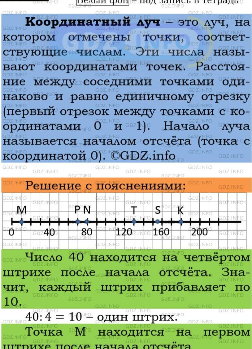 Фото подробного решения: Номер №159 из ГДЗ по Математике 5 класс: Мерзляк А.Г.