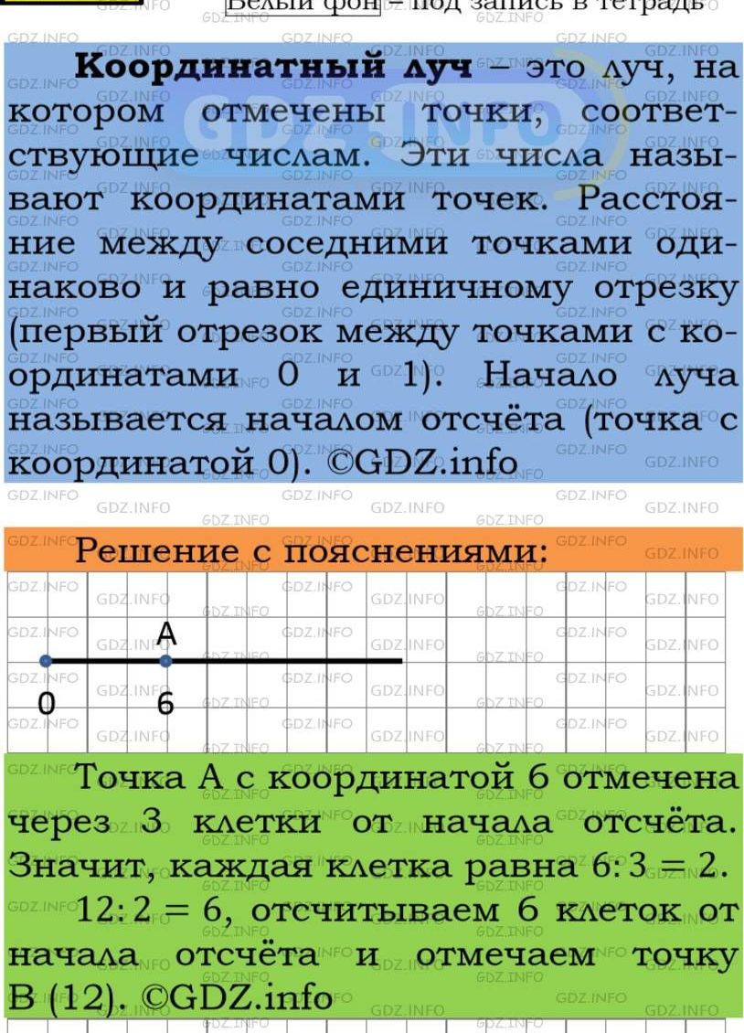 Фото подробного решения: Номер №160 из ГДЗ по Математике 5 класс: Мерзляк А.Г.