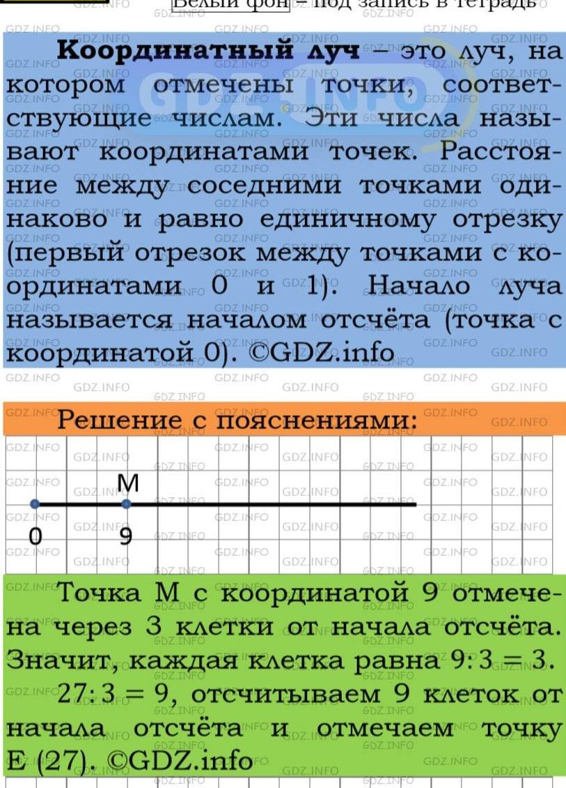 Фото подробного решения: Номер №161 из ГДЗ по Математике 5 класс: Мерзляк А.Г.