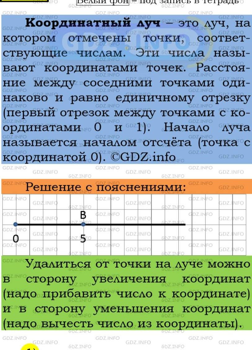 Фото подробного решения: Номер №162 из ГДЗ по Математике 5 класс: Мерзляк А.Г.