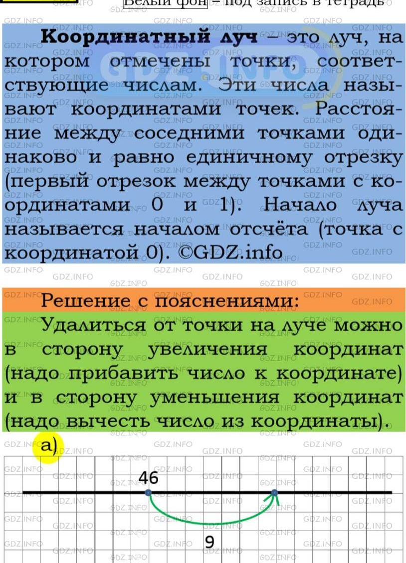 Фото подробного решения: Номер №165 из ГДЗ по Математике 5 класс: Мерзляк А.Г.