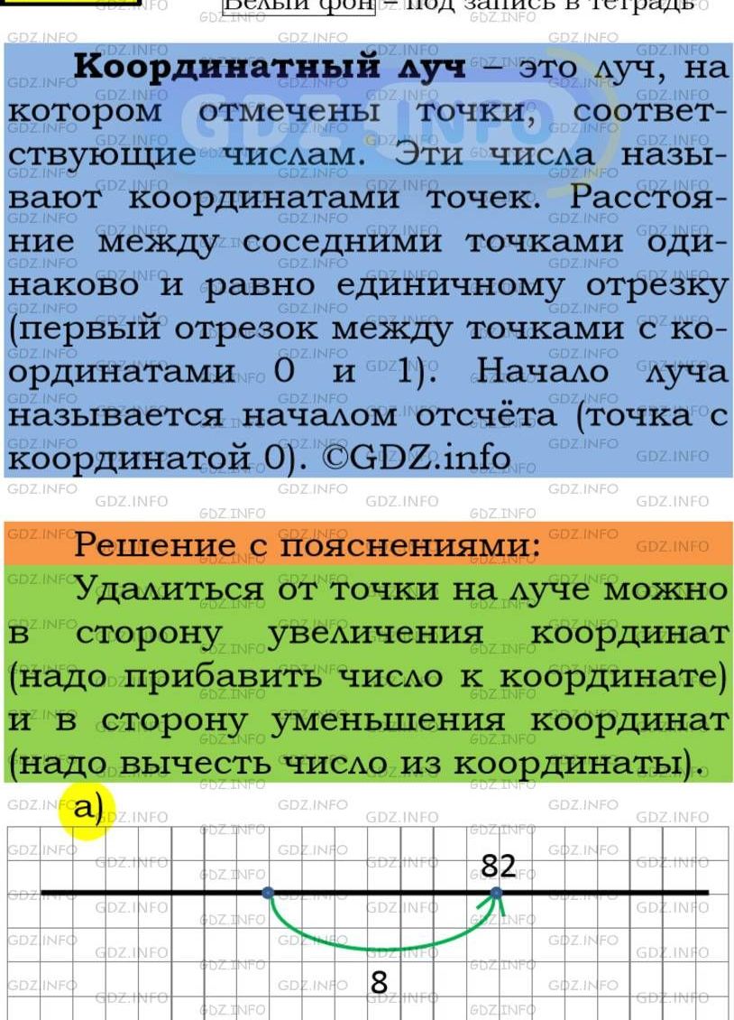 Фото подробного решения: Номер №166 из ГДЗ по Математике 5 класс: Мерзляк А.Г.