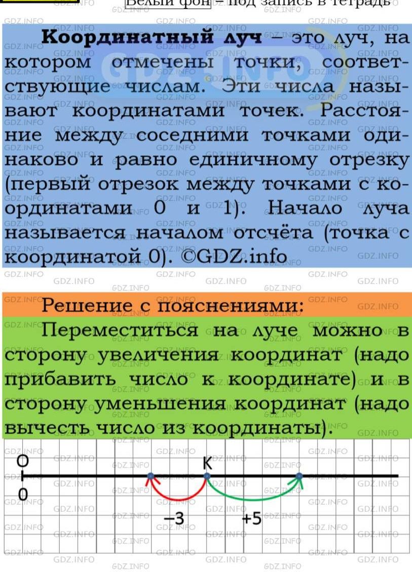 Фото подробного решения: Номер №167 из ГДЗ по Математике 5 класс: Мерзляк А.Г.