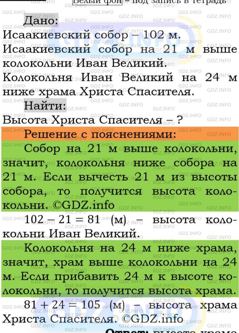 Фото подробного решения: Номер №171 из ГДЗ по Математике 5 класс: Мерзляк А.Г.