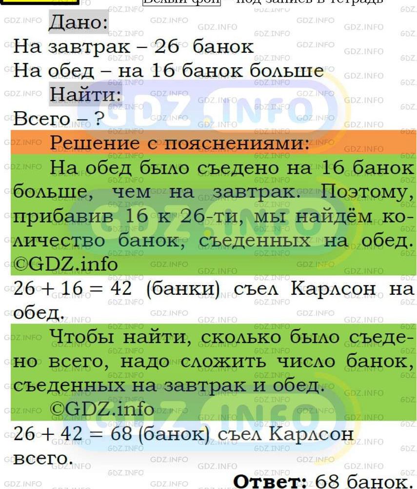 Фото подробного решения: Номер №18 из ГДЗ по Математике 5 класс: Мерзляк А.Г.