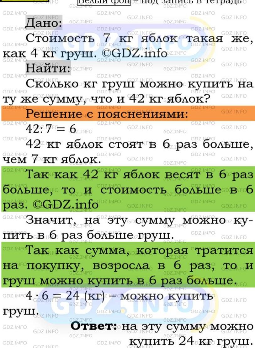 Фото подробного решения: Номер №172 из ГДЗ по Математике 5 класс: Мерзляк А.Г.