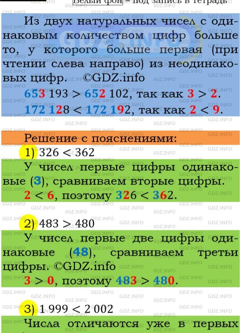 Фото подробного решения: Номер №177 из ГДЗ по Математике 5 класс: Мерзляк А.Г.