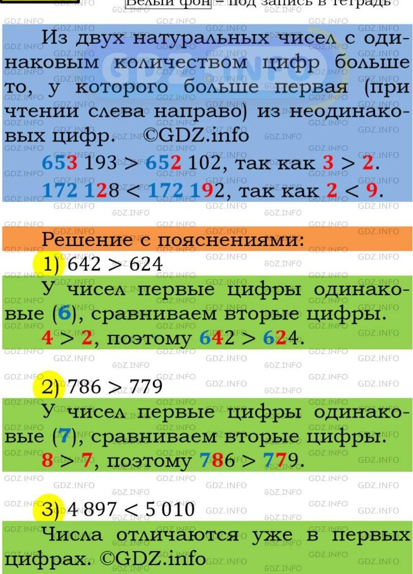 Фото подробного решения: Номер №178 из ГДЗ по Математике 5 класс: Мерзляк А.Г.