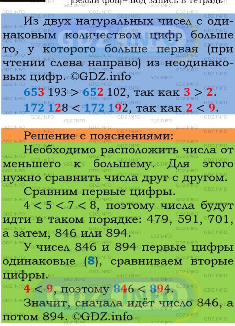 Фото подробного решения: Номер №179 из ГДЗ по Математике 5 класс: Мерзляк А.Г.