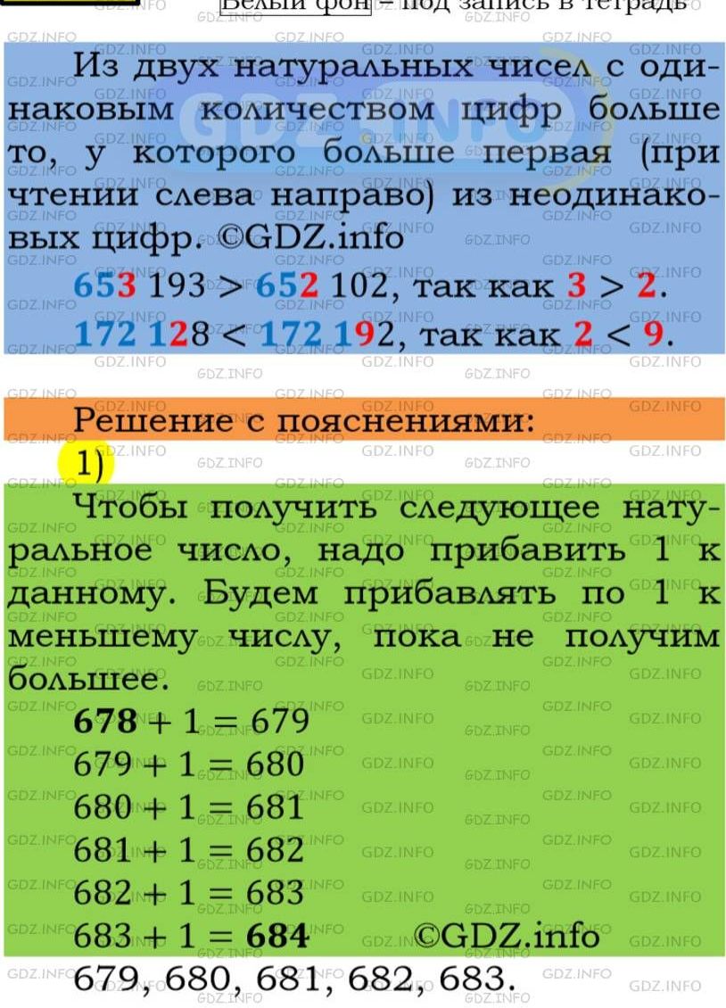 Фото подробного решения: Номер №181 из ГДЗ по Математике 5 класс: Мерзляк А.Г.