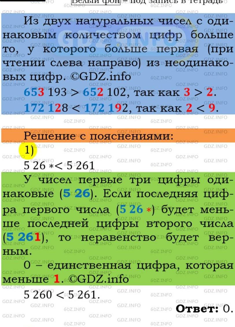 Фото подробного решения: Номер №184 из ГДЗ по Математике 5 класс: Мерзляк А.Г.