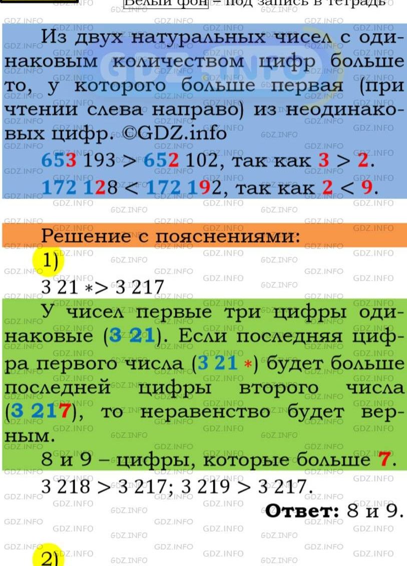 Фото подробного решения: Номер №185 из ГДЗ по Математике 5 класс: Мерзляк А.Г.