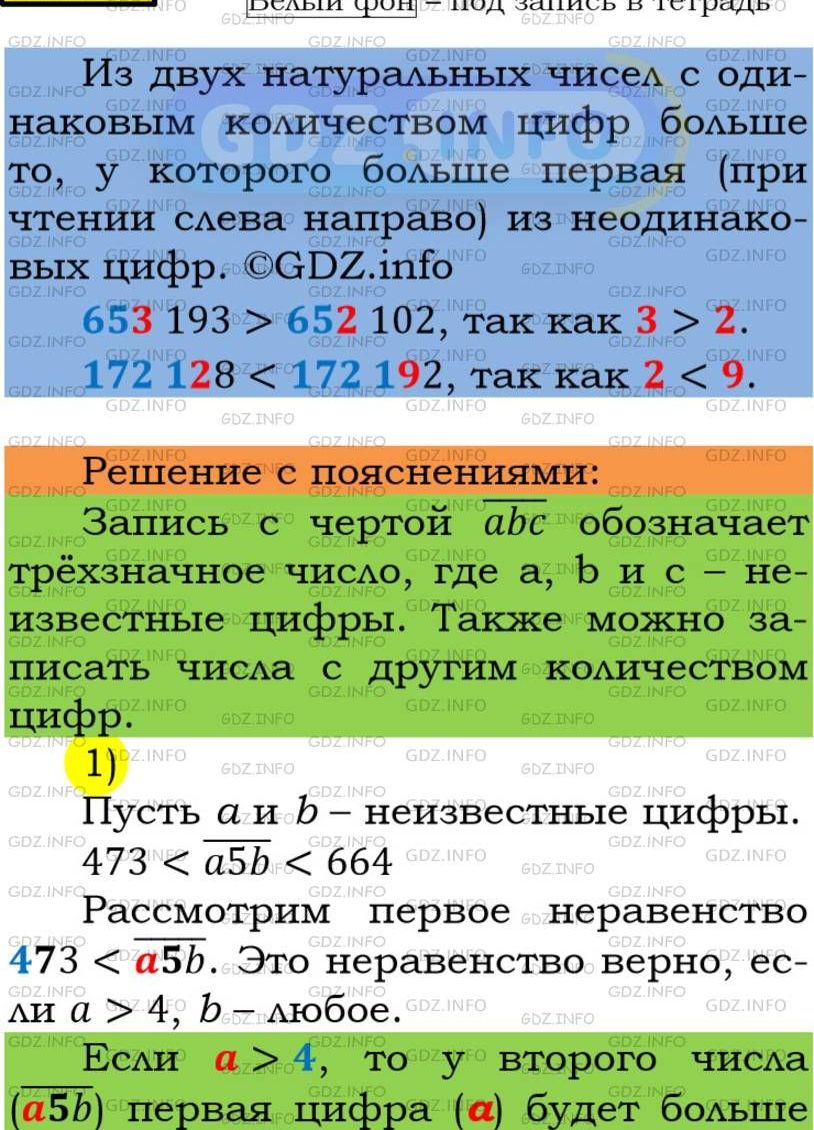 Фото подробного решения: Номер №187 из ГДЗ по Математике 5 класс: Мерзляк А.Г.