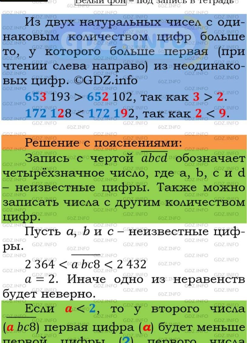 Фото подробного решения: Номер №188 из ГДЗ по Математике 5 класс: Мерзляк А.Г.