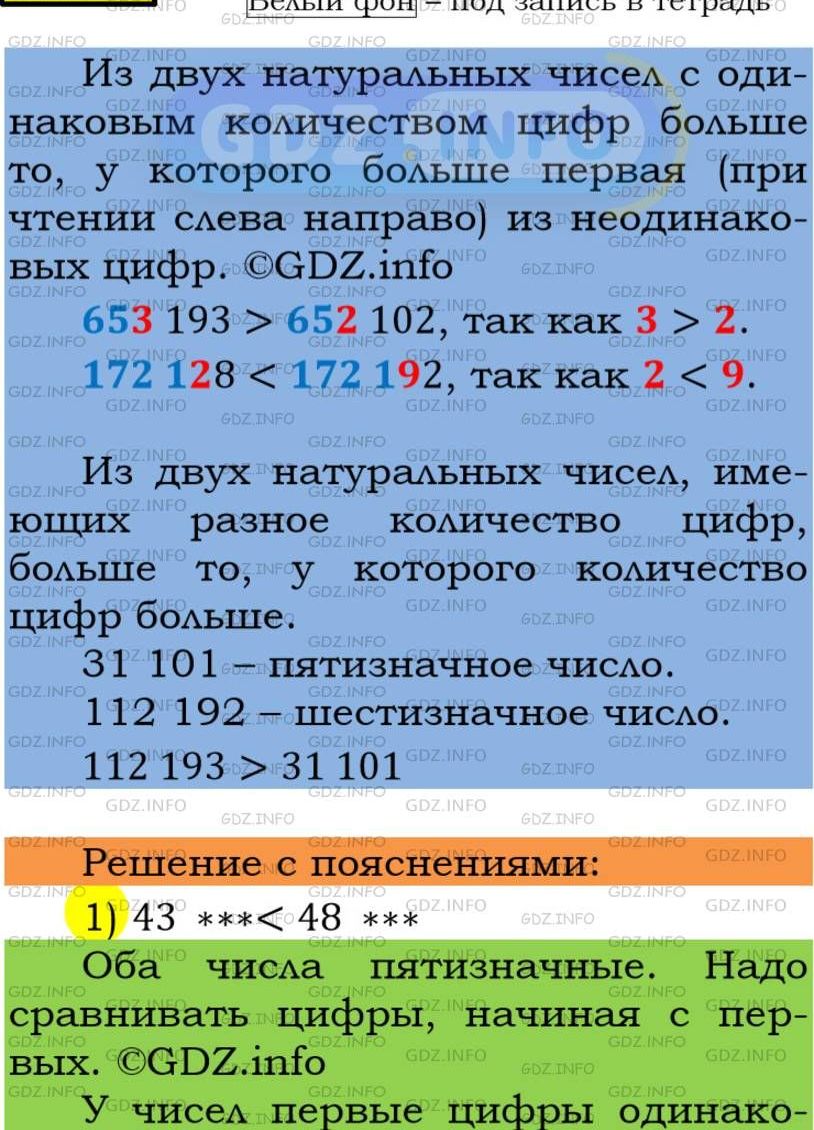 Фото подробного решения: Номер №191 из ГДЗ по Математике 5 класс: Мерзляк А.Г.