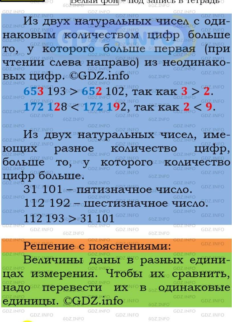 Фото подробного решения: Номер №193 из ГДЗ по Математике 5 класс: Мерзляк А.Г.