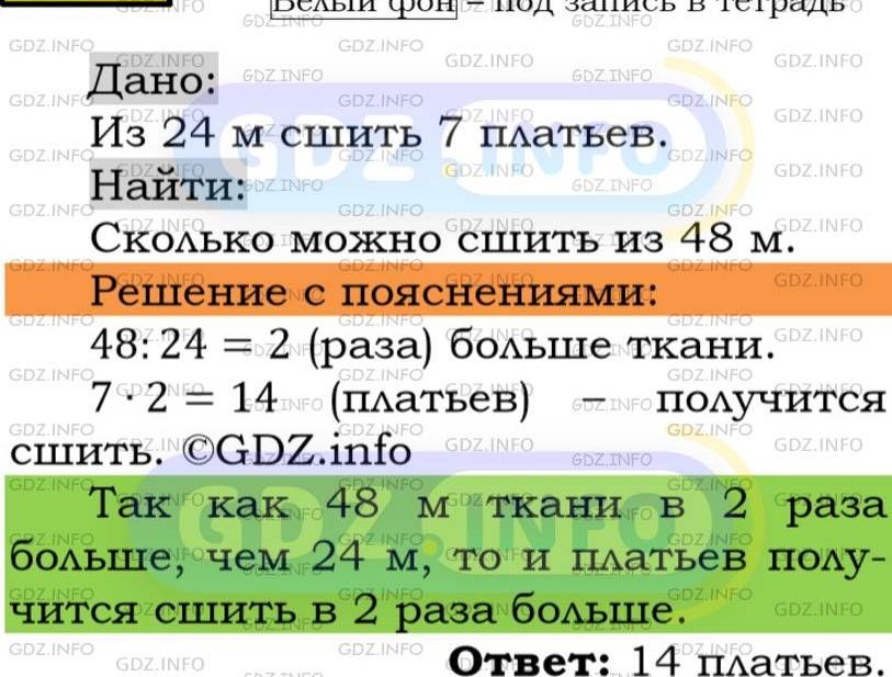 Фото подробного решения: Номер №196 из ГДЗ по Математике 5 класс: Мерзляк А.Г.