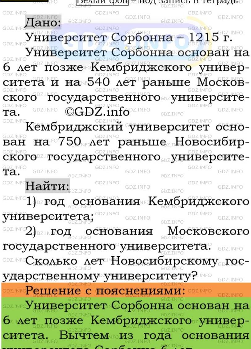 Фото подробного решения: Номер №197 из ГДЗ по Математике 5 класс: Мерзляк А.Г.