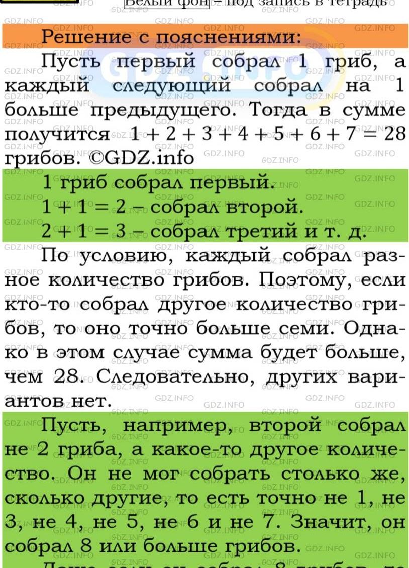 Фото подробного решения: Номер №198 из ГДЗ по Математике 5 класс: Мерзляк А.Г.