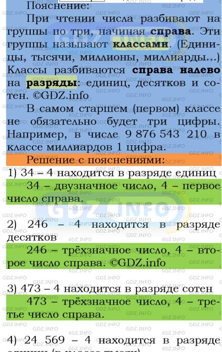 Фото подробного решения: Номер №21 из ГДЗ по Математике 5 класс: Мерзляк А.Г.