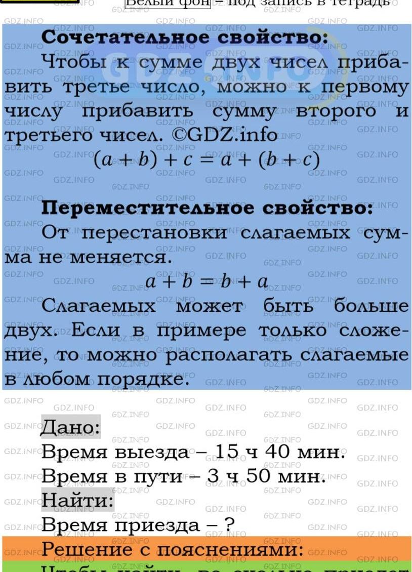 Фото подробного решения: Номер №215 из ГДЗ по Математике 5 класс: Мерзляк А.Г.