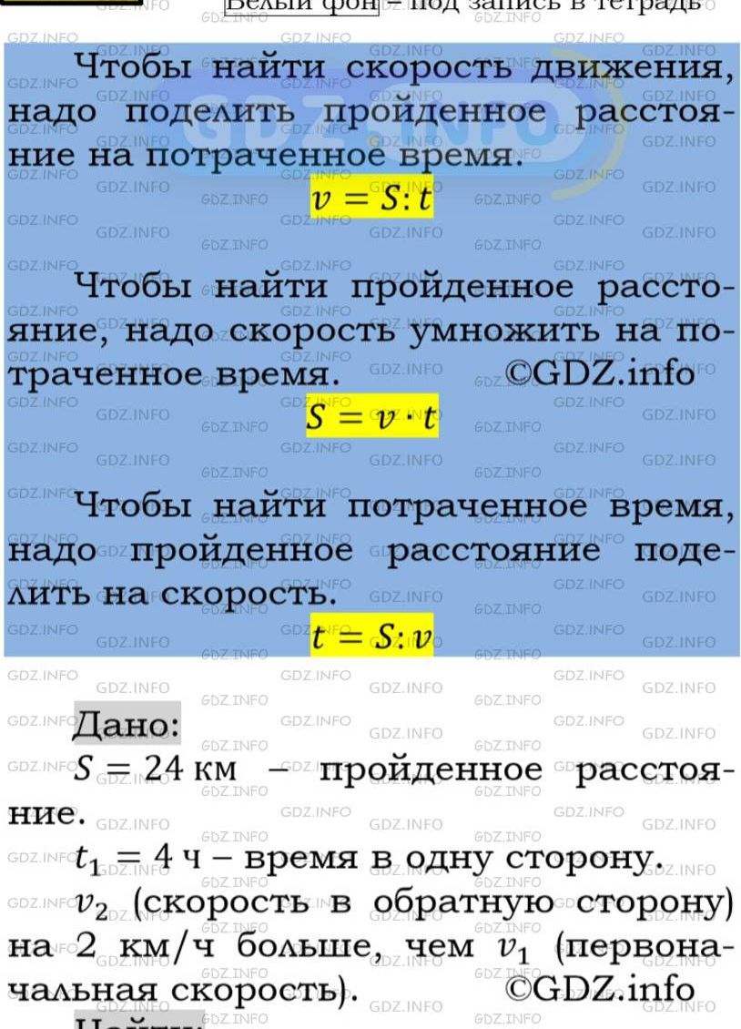 Фото подробного решения: Номер №224 из ГДЗ по Математике 5 класс: Мерзляк А.Г.