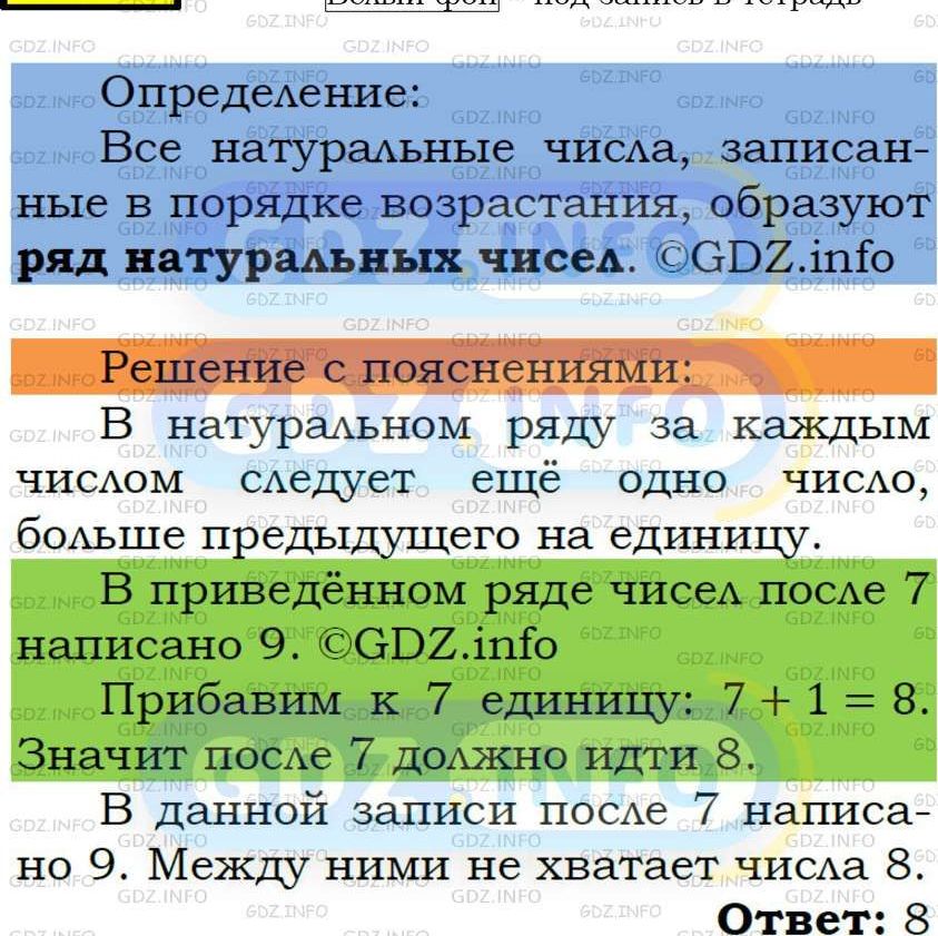 Фото подробного решения: Номер №2 из ГДЗ по Математике 5 класс: Мерзляк А.Г.