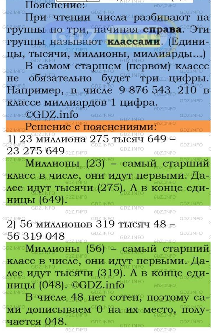 Фото подробного решения: Номер №24 из ГДЗ по Математике 5 класс: Мерзляк А.Г.