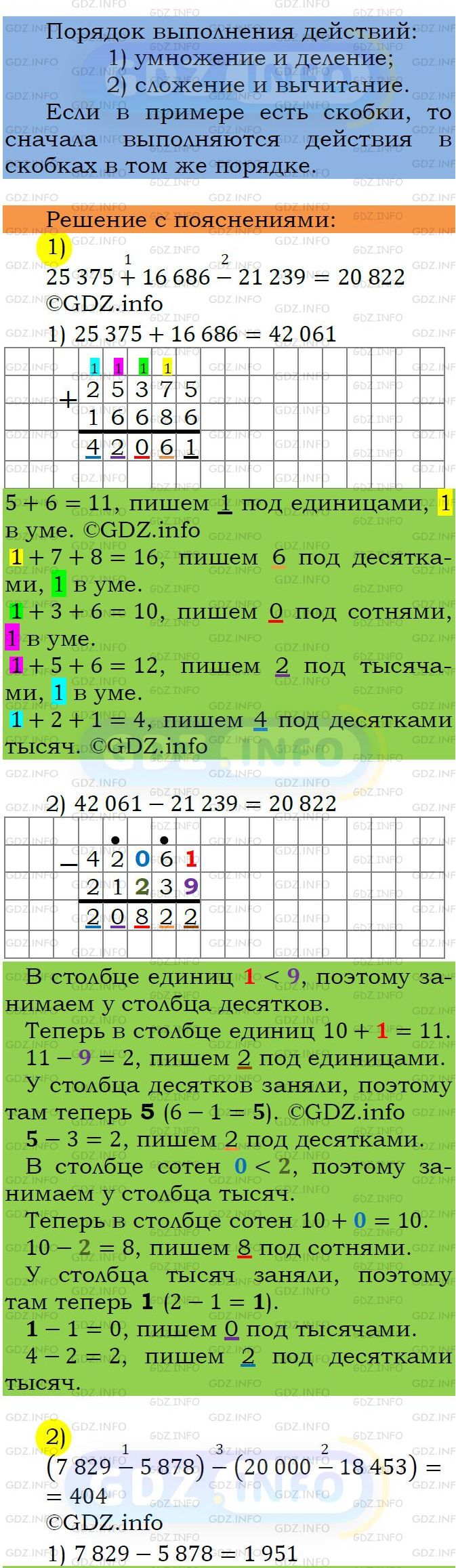 Фото подробного решения: Номер №244 из ГДЗ по Математике 5 класс: Мерзляк А.Г.