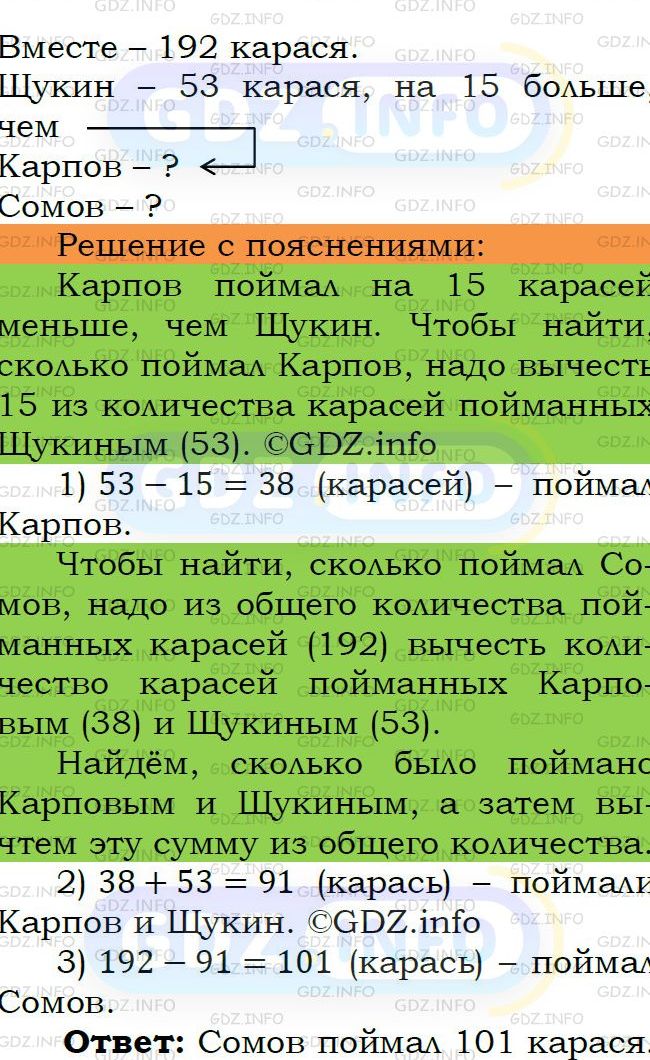 Фото подробного решения: Номер №247 из ГДЗ по Математике 5 класс: Мерзляк А.Г.