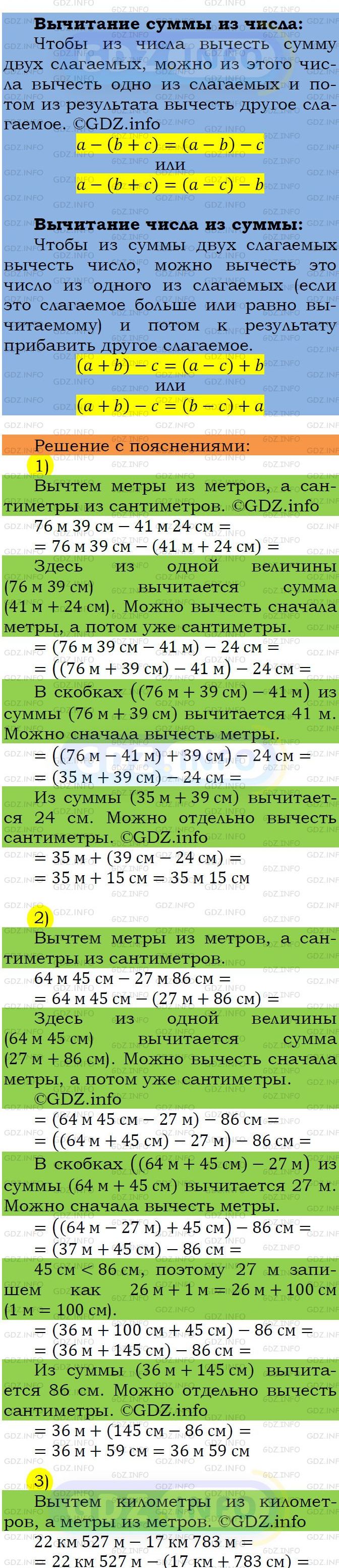 Фото подробного решения: Номер №254 из ГДЗ по Математике 5 класс: Мерзляк А.Г.