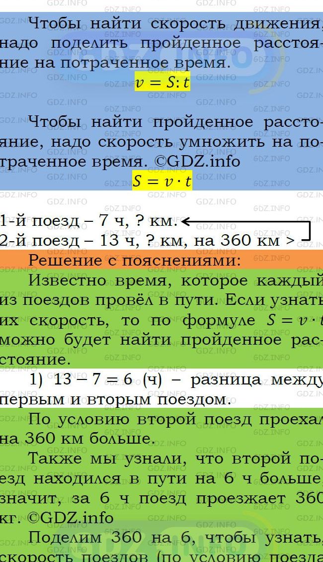 Фото подробного решения: Номер №260 из ГДЗ по Математике 5 класс: Мерзляк А.Г.