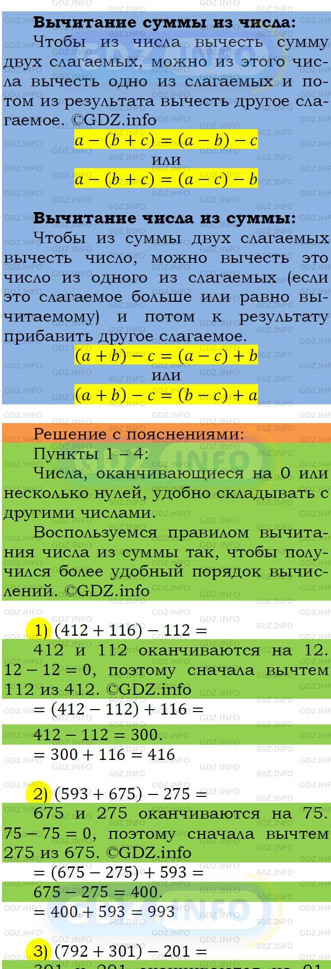 Фото подробного решения: Номер №261 из ГДЗ по Математике 5 класс: Мерзляк А.Г.