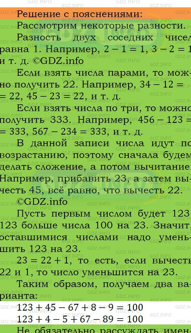 Фото подробного решения: Номер №267 из ГДЗ по Математике 5 класс: Мерзляк А.Г.