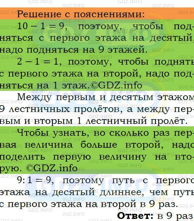 Фото подробного решения: Номер №272 из ГДЗ по Математике 5 класс: Мерзляк А.Г.