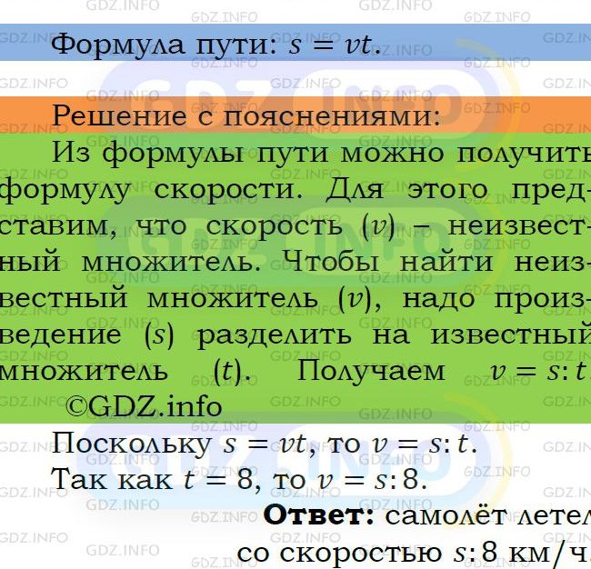 Фото подробного решения: Номер №281 из ГДЗ по Математике 5 класс: Мерзляк А.Г.