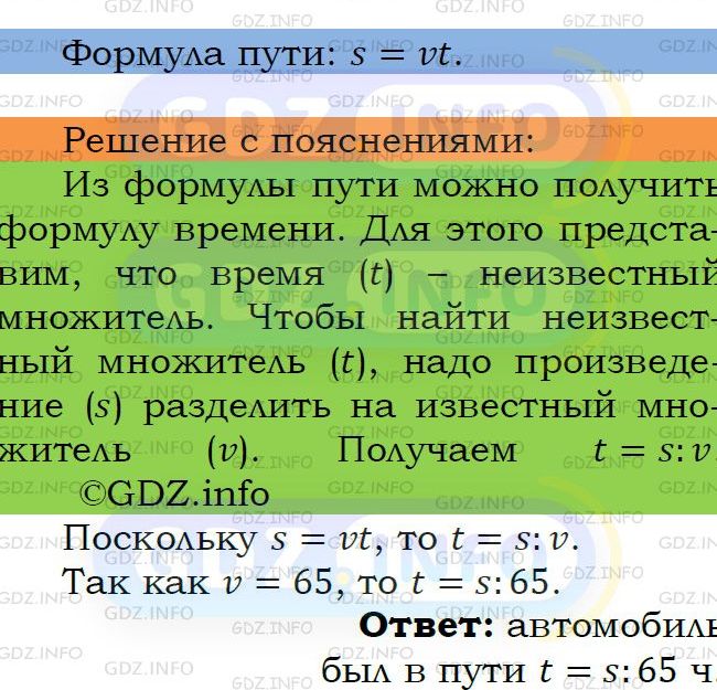 Фото подробного решения: Номер №282 из ГДЗ по Математике 5 класс: Мерзляк А.Г.