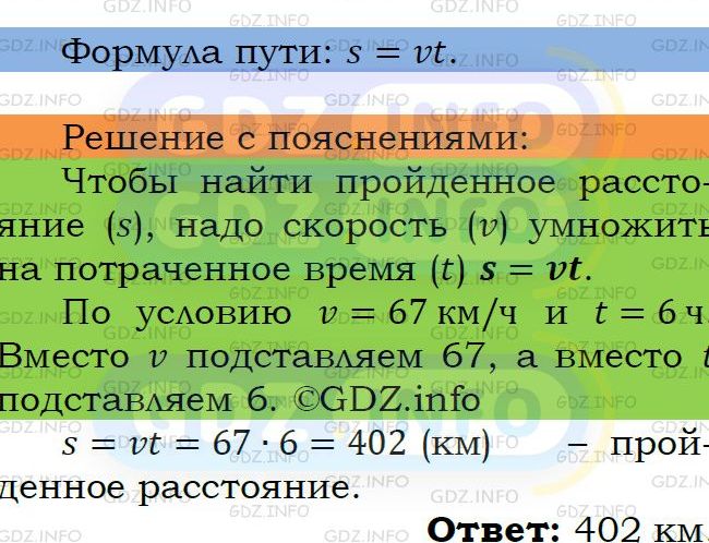 Фото подробного решения: Номер №283 из ГДЗ по Математике 5 класс: Мерзляк А.Г.