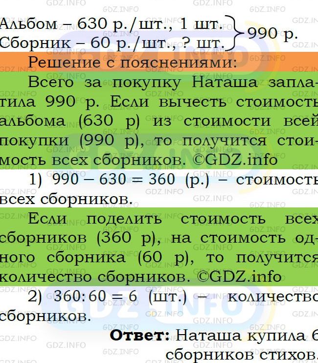 Фото подробного решения: Номер №299 из ГДЗ по Математике 5 класс: Мерзляк А.Г.