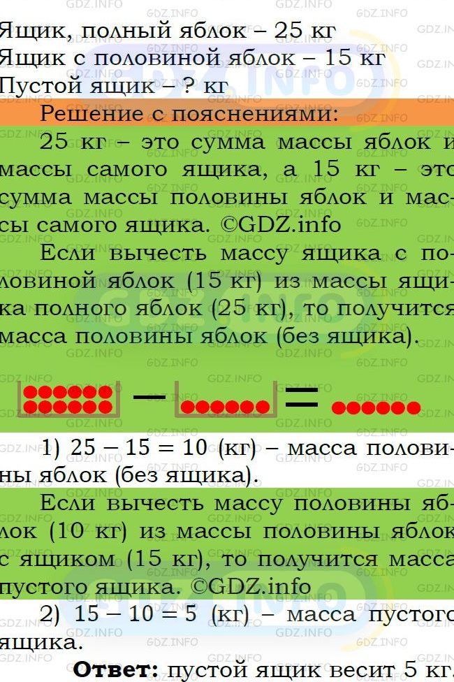 Фото подробного решения: Номер №300 из ГДЗ по Математике 5 класс: Мерзляк А.Г.